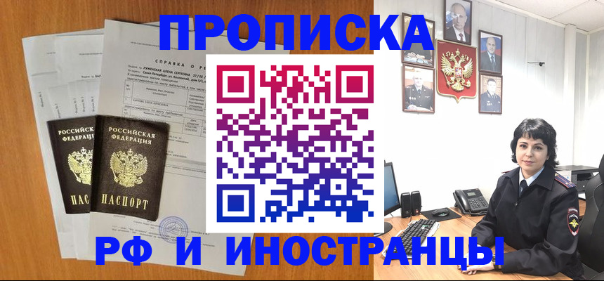 прописка для работы в Ноябрьске